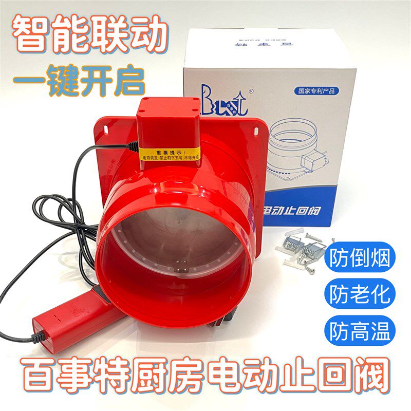 油烟机通用电动止回阀防烟耐高温联动止逆阀厨房专用烟道排烟管