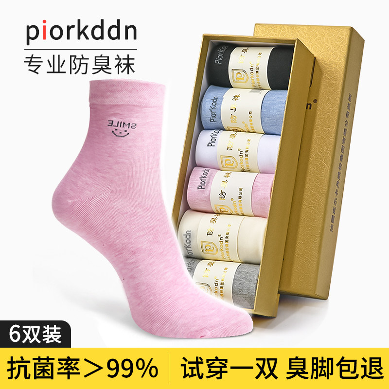 6双装银离子防臭袜女士抗菌吸汗透气纯棉袜子纯色中筒精梳棉袜女