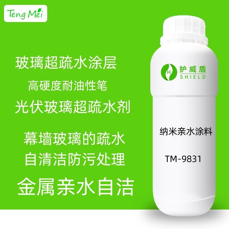 金属亲水自洁涂料玻璃亲水自洁涂料亲水防涂鸦涂S层亲水自洁涂层