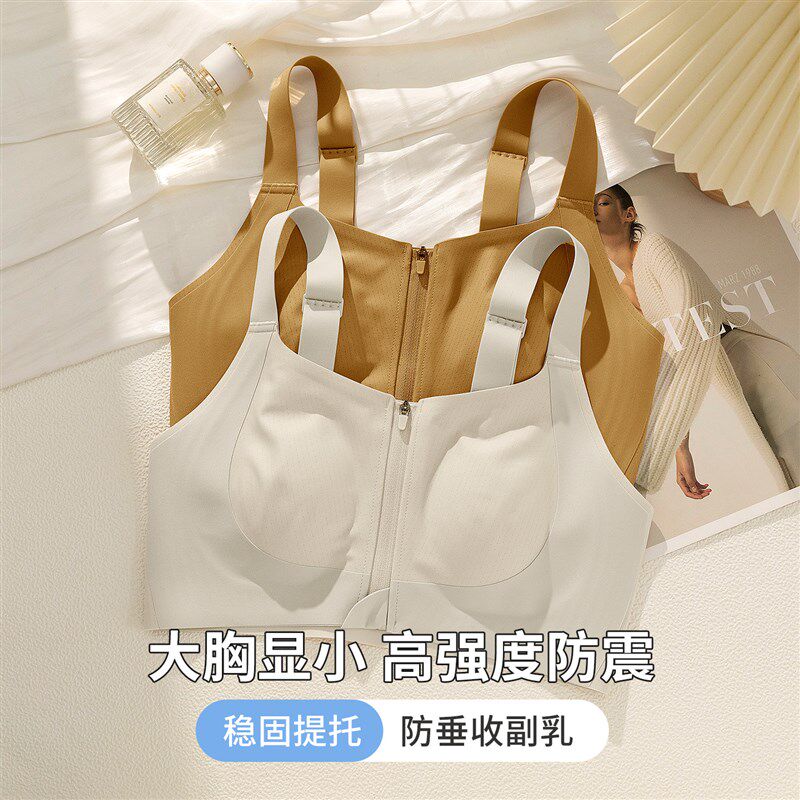 前拉链运动内衣女防震防下垂大胸显小束胸无痕收副乳大码背心文胸