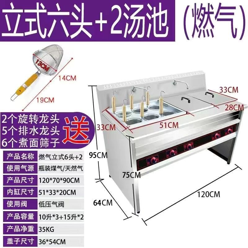 立式煮面炉商用电煮面机带汤池六九头汤粉炉M热干面拌面不锈钢燃