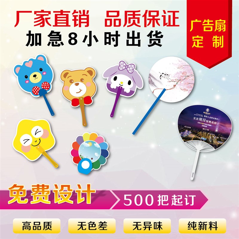 江西加急广告扇i定制logo胶扇PP塑料卡通扇招生宣传扇团扇订做