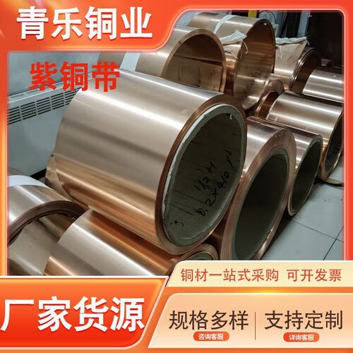 紫铜带T2铜箔纯铜接地铜带 定尺切割JC1020软态退火紫铜带