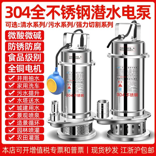 304不锈钢潜水泵22p0V高扬程抽水泵耐腐蚀化工泵排污泵切割污水泵