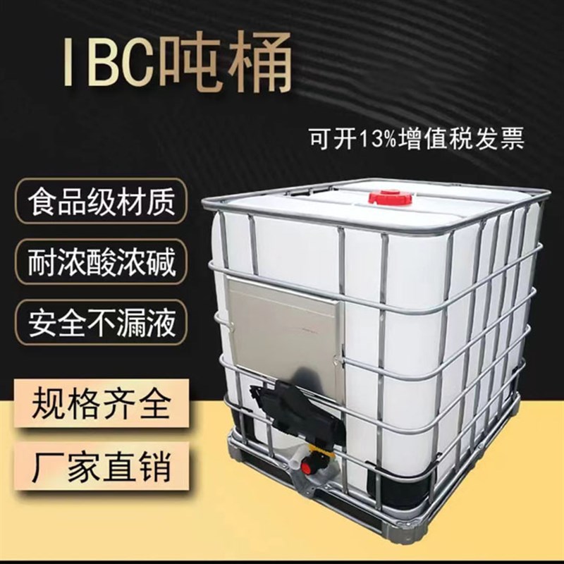 1000升吨桶塑料方桶汽油桶化A工集装桶加厚柴油桶化工原料搅拌桶