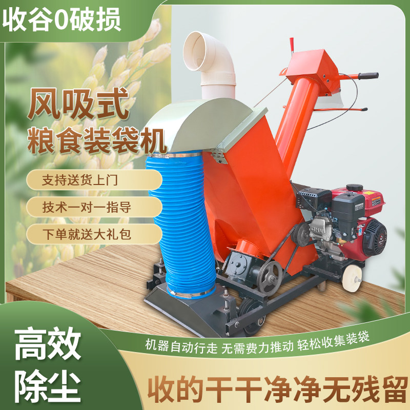 风吸式收谷装袋机家用除尘吸粮食稻谷神器小型P晒场玉米自动收粮