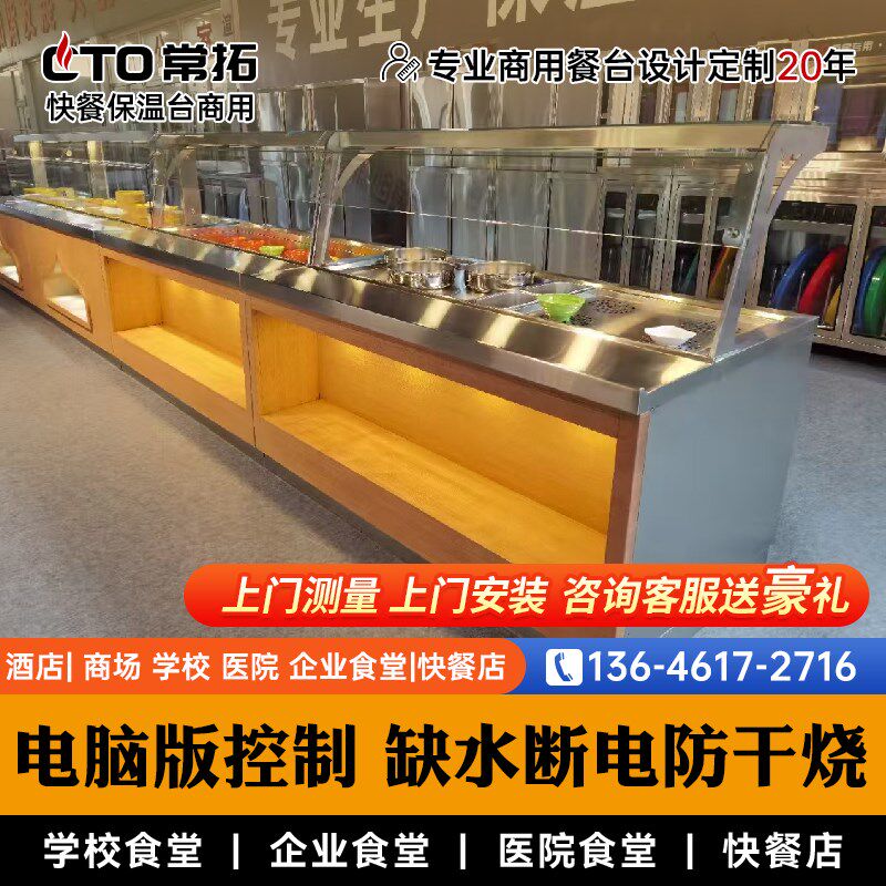 快餐保温台商用早餐店粥打菜台中式小碗菜加热Q食堂双面自选自助