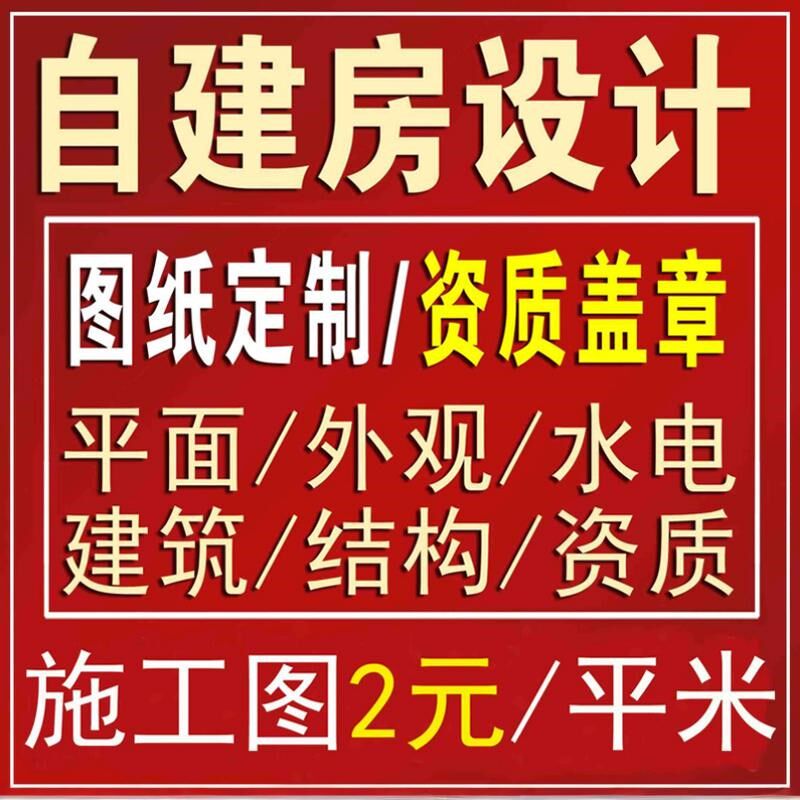 定制小别墅设计新农村自建房乡村建筑结构施工一二T三层半房屋图