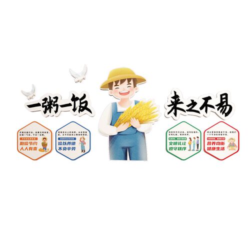食堂文化墙面贴纸珍惜节约粮食职员工餐厅宣传标V语挂画装饰布置