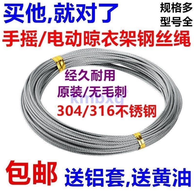 304不锈钢晾衣架钢丝绳手摇器电动升降阳台晒衣P杆配件316材质钢w图片