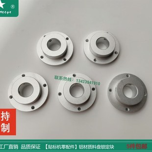 【贴标机零配件k】放卷盘固定块五金加工件铝材质料盘锁定块