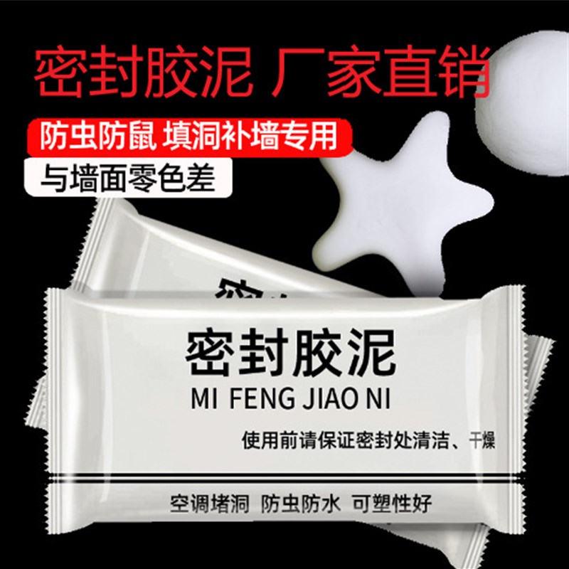 空调洞密封d胶泥家用下水管道封补墙实胶洞宿舍空调孔密封橡皮胶