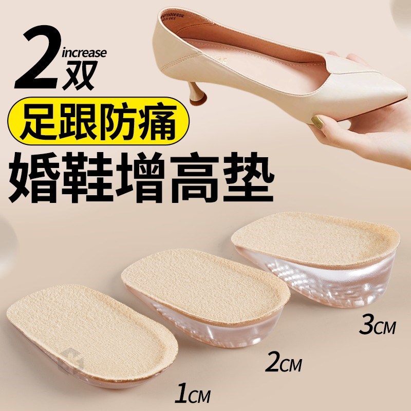 足跟防痛高跟鞋增高垫婚鞋隐形增高不累脚不挤脚超软矽胶增高半垫