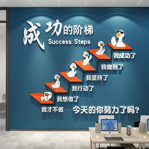 成功的阶梯办f公室司楼梯墙面装饰画企业文化背景布置励志标语贴