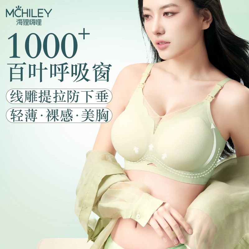 大码哺乳内衣薄款夏季孕妇文胸孕期产后喂奶专用大胸聚拢防下垂全