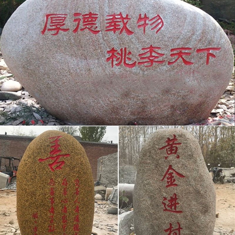大型景观石d刻字风景原石村标石鹅卵石水冲石园林广场门牌石雪浪