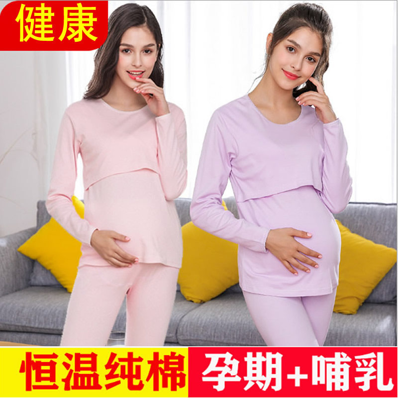 孕妇装秋季睡衣服内衣纯棉加大码秋衣秋裤套装月子服喂奶哺乳衣服