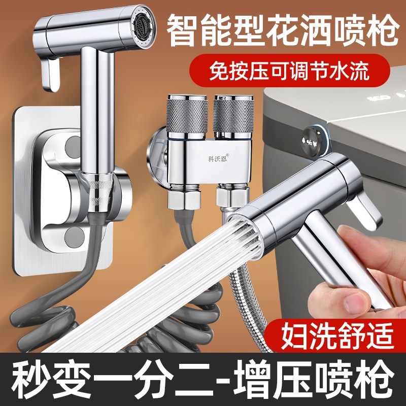 卫生间马桶喷枪伴侣冲洗水枪浴室妇洗器水龙头厕所高压花洒喷头