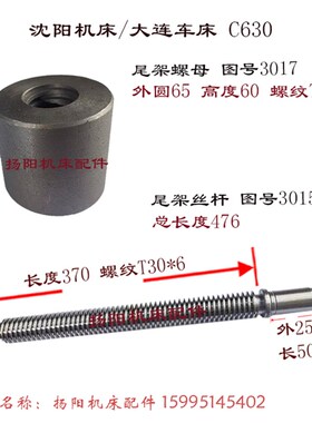 沈阳机床C630尾架套筒n/尾座主轴3013/莫5 长490/外100 尾丝杆螺