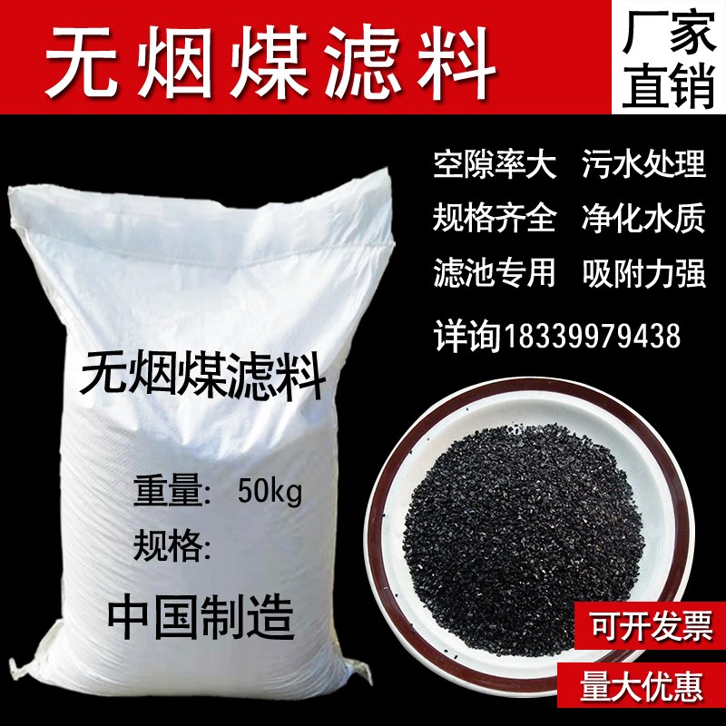 无烟煤滤料自来水厂饮用水厂垫层过滤污水处理净化精制水洗无烟煤