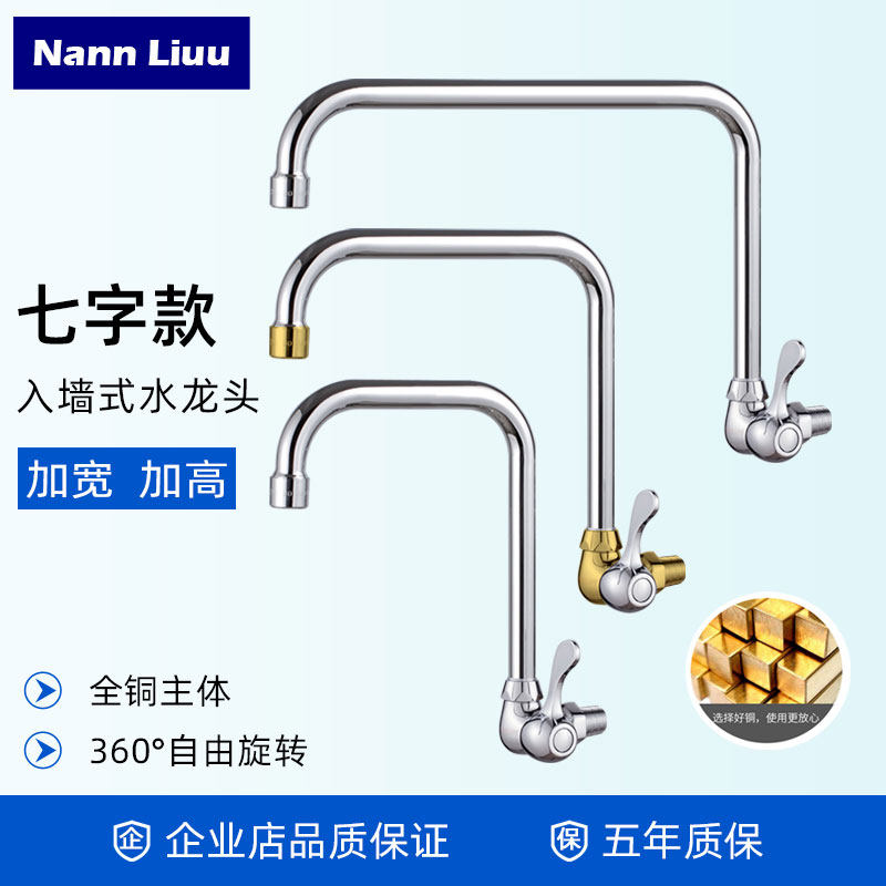 家用单冷入墙式水龙头厨房洗菜盆加宽加高龙头加长摇摆四分水龙头