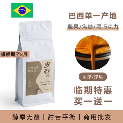 巴西SOE咖啡豆油脂丰富意式浓缩