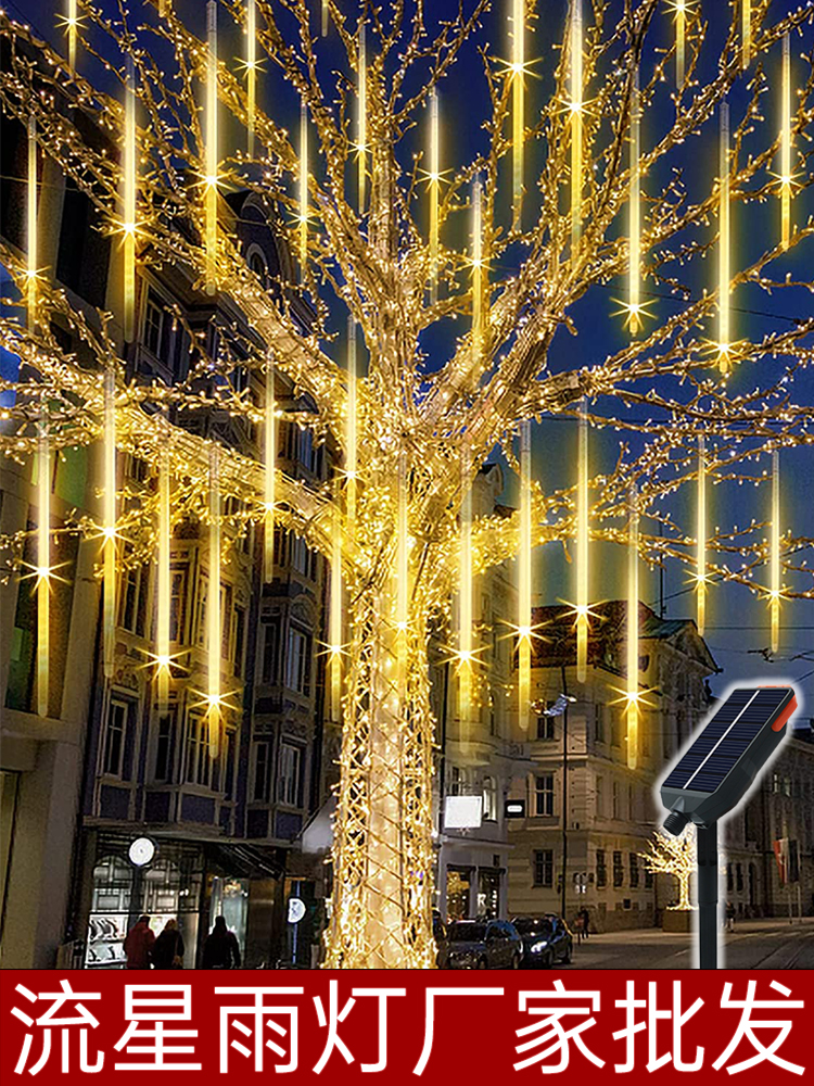 流星雨led灯七彩灯闪灯串灯满天星户外防水挂树上的氛围装饰树灯