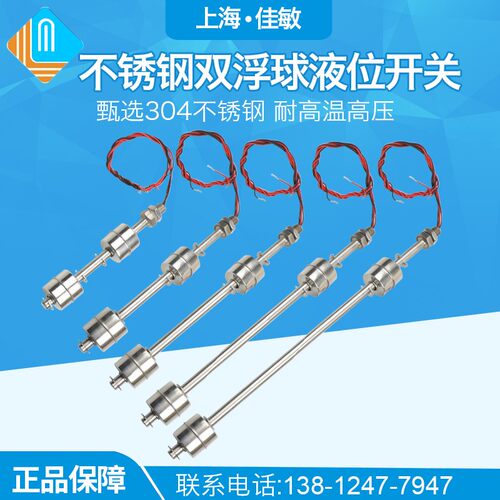 佳敏不锈钢双浮球液位开关可调节家用水箱水池高低水位控制器排水