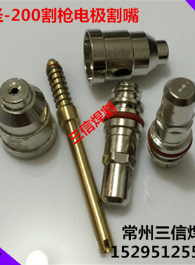 九圣Cut200A等离子切割机电极211020喷嘴212020原厂九圣200割枪头