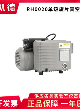 好凯德 RH0020单级旋片真空泵 流量:20m?/h