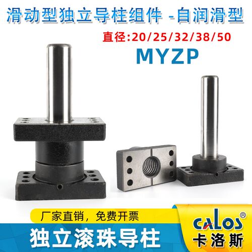 滚珠独立导柱组件MYZP MJKP MYAP MYKP MYP MYJP 汽车模具配件