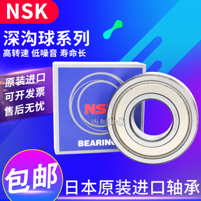 NSK进口轴承6917 6918 6919 6920 6921 6922 6924 6926 6928Z ZZ