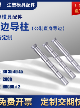 塑胶模具精密直边GPA导柱标准模架20CR加硬导柱直导柱30/35/40/50