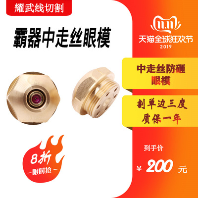 线切割配件大全霸器中走丝水嘴0.192金刚石钻石眼模防砸0.195通用