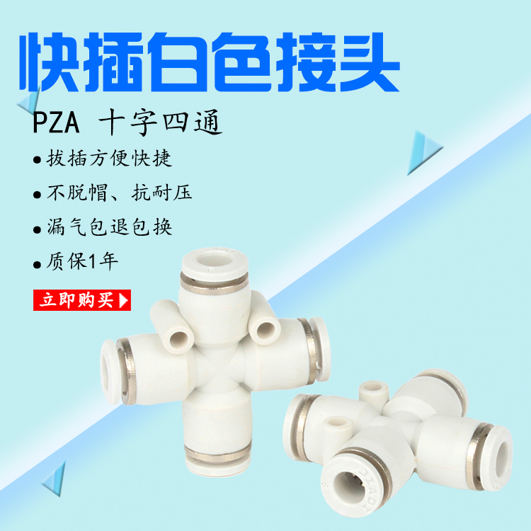 气管气动配件 分流十字四通快插高压APZA04 PZA06 PZA08 PZA10-12