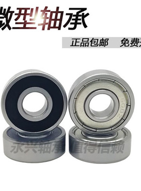 薄壁微型轴承606 607 608 609 625 626 627 628 629 RS ZZ 高速