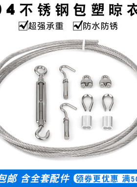 晾衣绳 包塑钢丝绳 涂塑绳 透明PVC 304不锈钢包塑绳 室外晒被绳