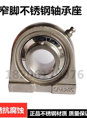不锈钢窄脚轴承座 带轴承 SUCPA203 SPA204 SPA205 SPA206 207 20