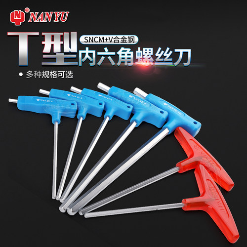 台湾南豫丅型内六角扳手对边2/2.5/3/4/5/6/8/10mmT形六角加长6角