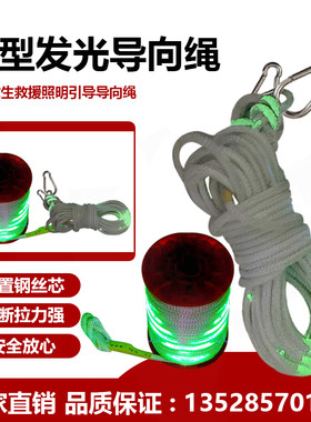 新款发光导向绳消防救生救援照明引导安全绳30米应急保险逃生绳