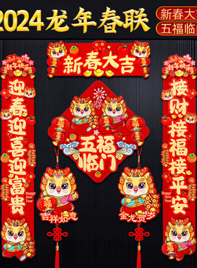 对联2025蛇年新款春联套装春节新年福字贴纸绒布磁吸入户大门装饰