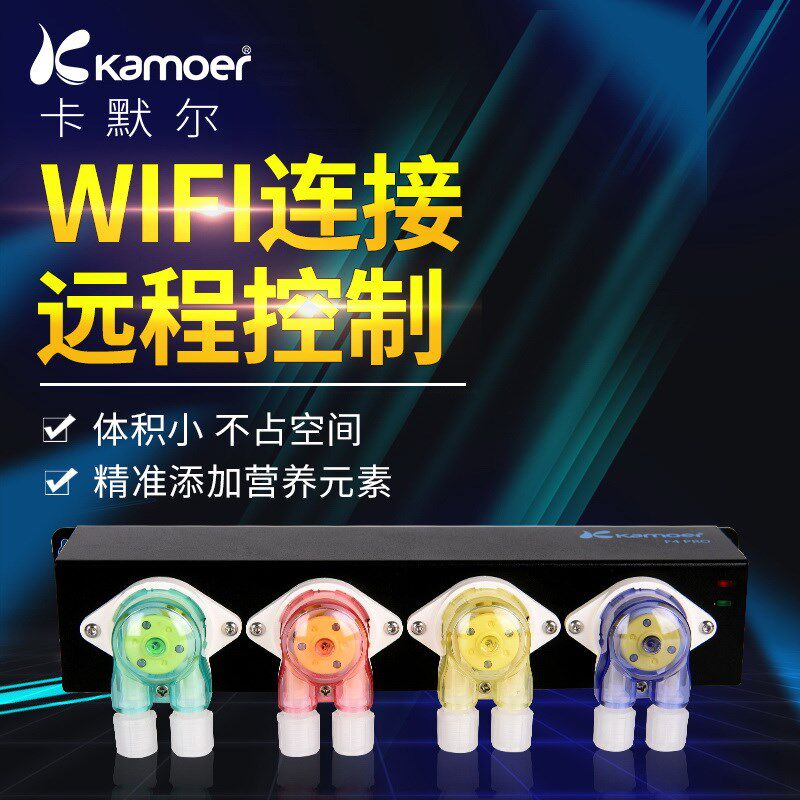 kamoer卡默尔F4 PRO卡莫尔滴定泵海水鱼缸wifi滴定海水添加元素