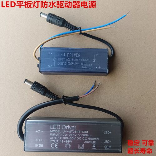 led驱动器电源集成吊顶超薄平板灯恒流driver镇流器16W24W40W72W
