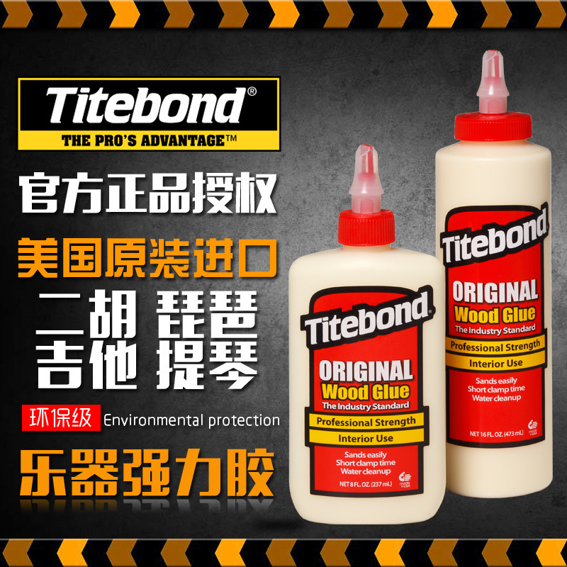 美国进口太棒胶修琴胶水diy木工乳胶吉他小提琴乐器维修制作木器