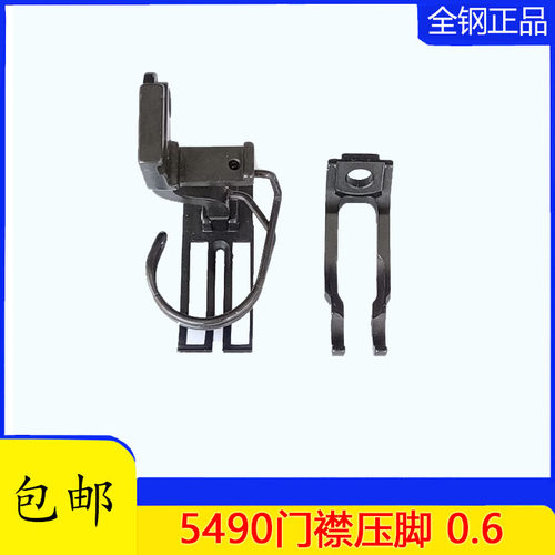 重机5490门襟压脚上爬齿平缝上下差动同步车0.6压脚缩褶起皱压脚