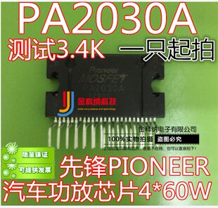 原装进口日本正品 PA2030A 汽车功放芯片4*60W  全新现货