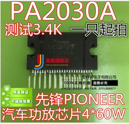 原装进口日本正品 PA2030A 汽车功放芯片4*60W  全新现货