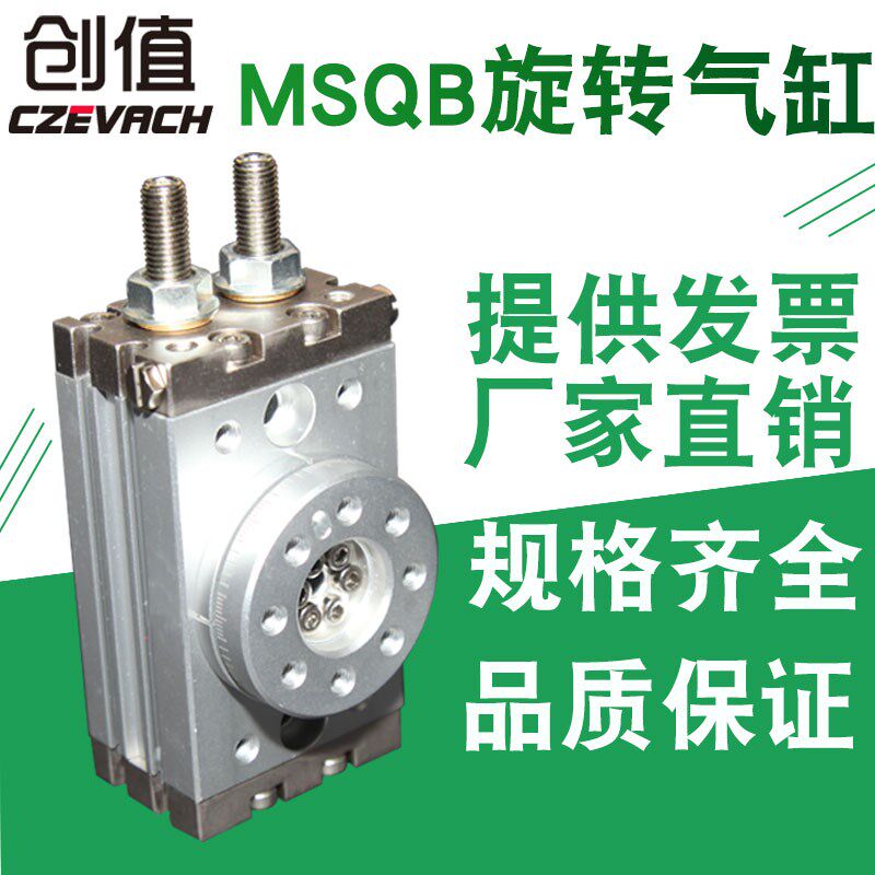 MSQB旋转摆动气缸90度180度可调HRQ缓冲10R/20R/30R/50R/70R/100A