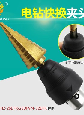 记工电锤冲击钻快换夹头配件GBH2-26DFR GBH2-28DFV GBH4-32DFR用