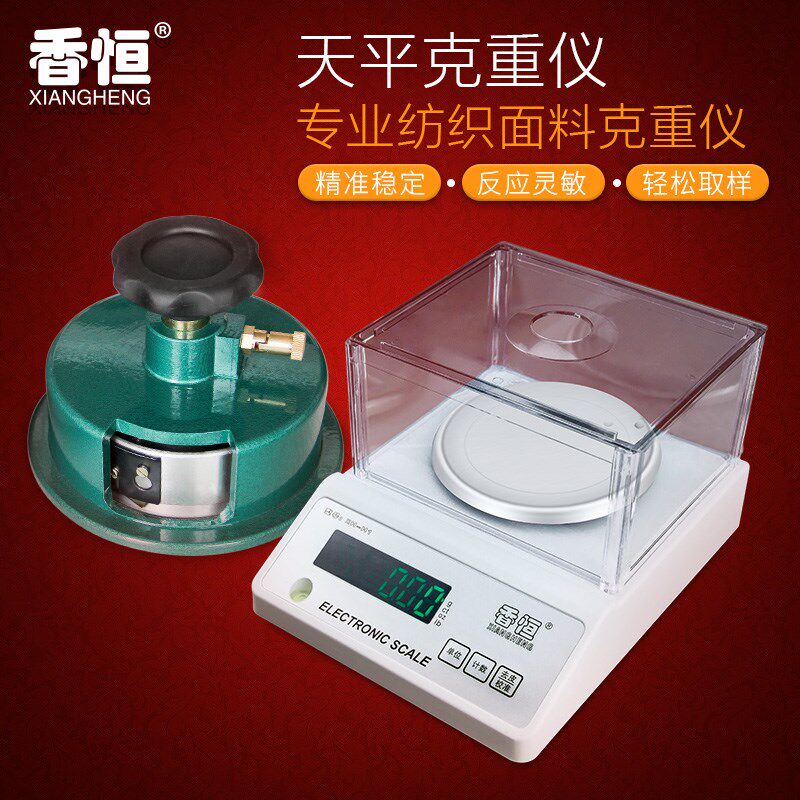 克重仪/取样刀/圆盘取样器/香恒电子天平+刻盘取样器0.01g包邮